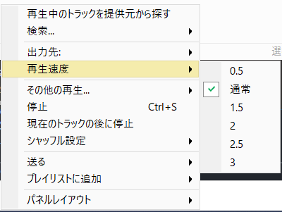 ピッチの変更を伴わない再生速度の変更