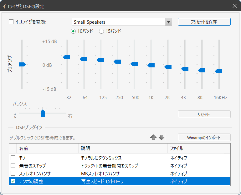 「イコライザとDSPの設定」で「テンポの調整」を有効にする