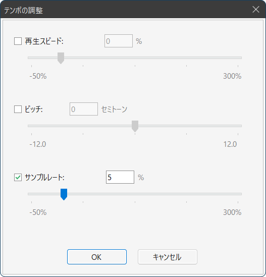 「テンポの調整」で「サンプルレート」を変更する