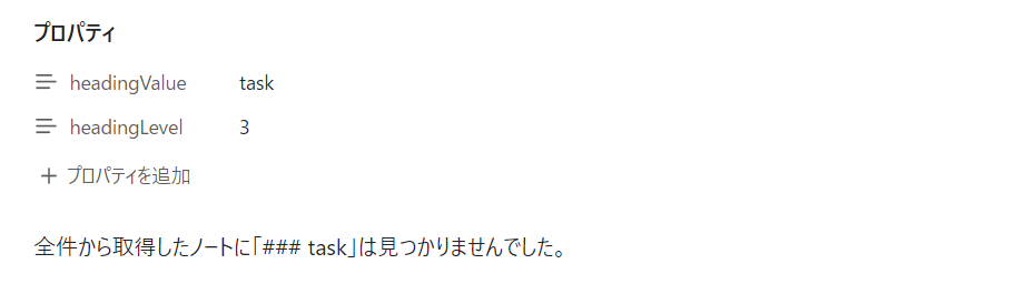 抽出対象の見出しが存在しない場合の表示例