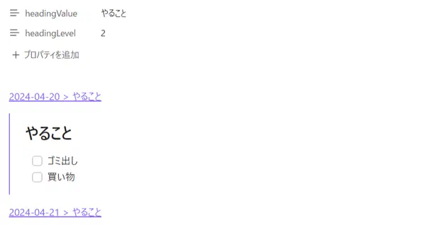 [Obsidian] DataviewJSで特定の見出しを抽出して埋め込み表示を行う